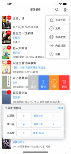 爱阅书香高级版插件v1.0.9