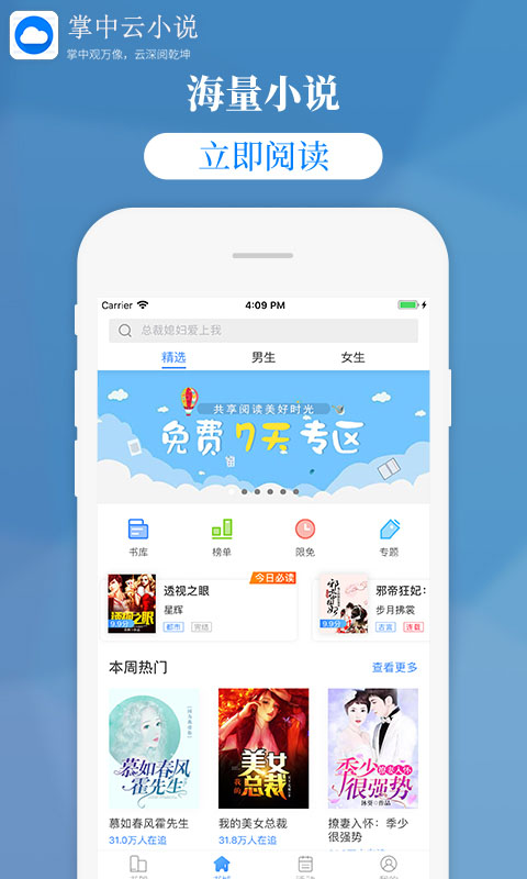 掌中云小说书城v2.1.1