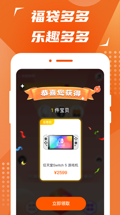 淘福袋v1.0