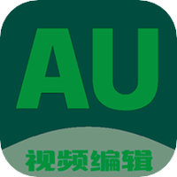 Au剪辑大师v1.5
