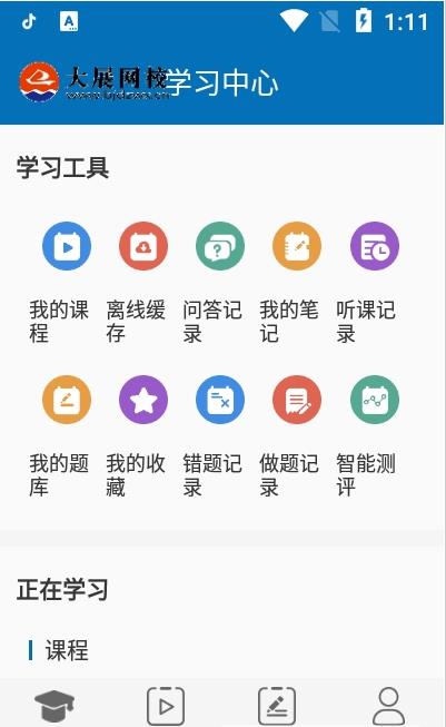 大展网校v2.2.90