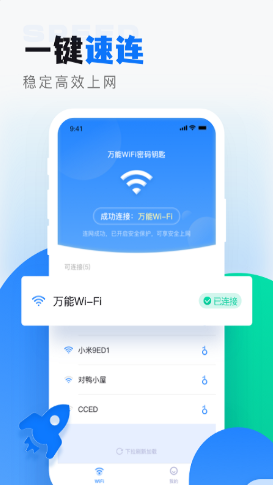 wifi无线密码解锁vv1.0.0