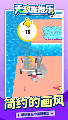 无敌推推乐v1.1.1