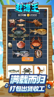 赶海王v1.0.5