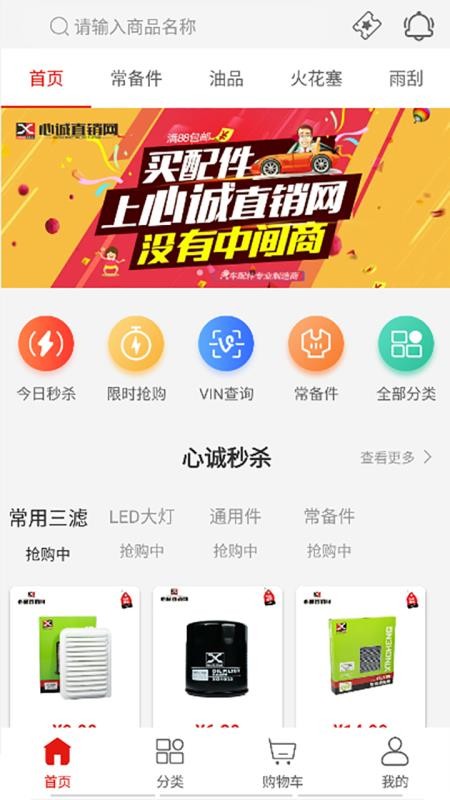 心诚直销网v3.1.0