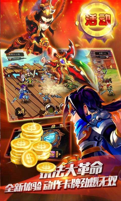 三国大乱斗内购修改版v1.0