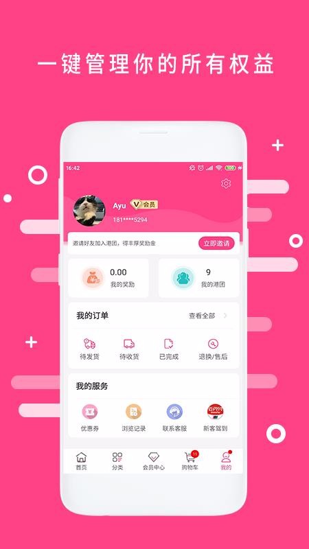 会员港v2.1.4
