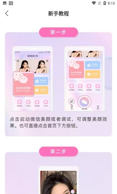 微美颜大师v0.0.5