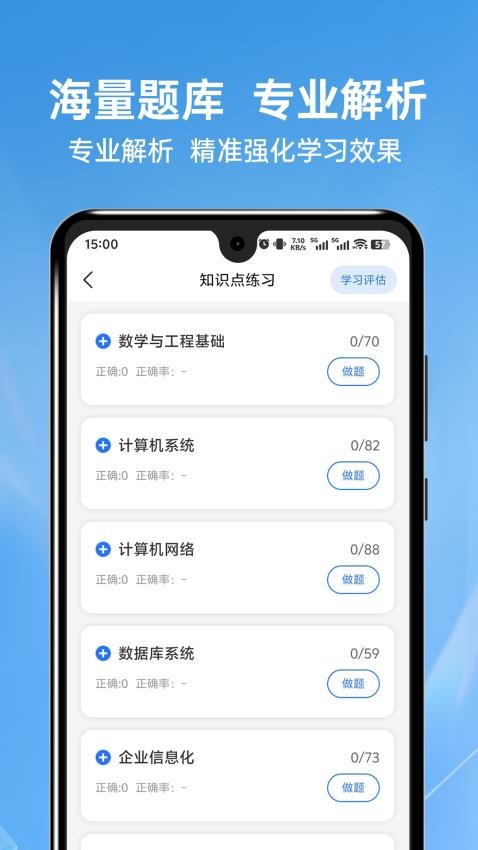 软考题库通v1.0.2