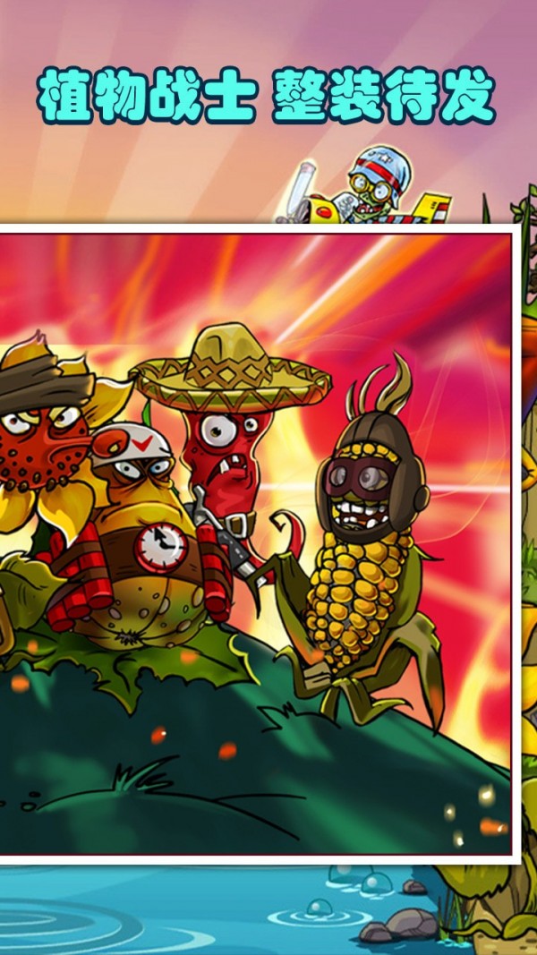 僵尸植物大作战v1.0