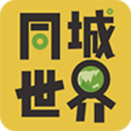同城世界v1.5.0