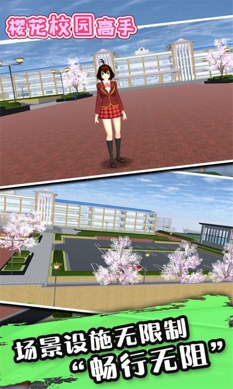 樱花校园高手v1.0.0