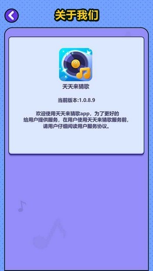 天天来猜歌v1.13.0