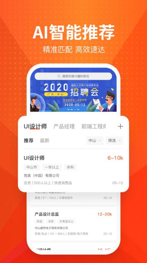 才通直聘v1.2.7