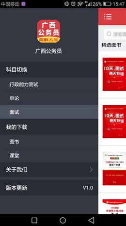 广西公务员v2.7.30