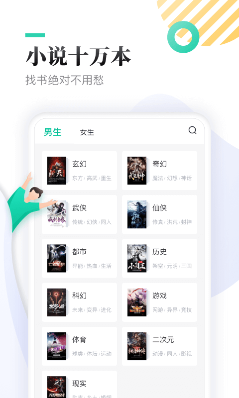 全本免费快读小说阅读器v1.9.8