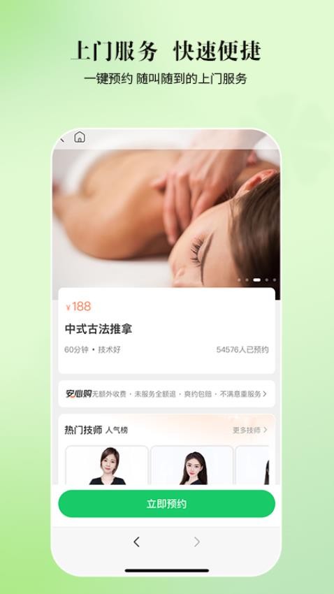 逸舒到家v2.5.9