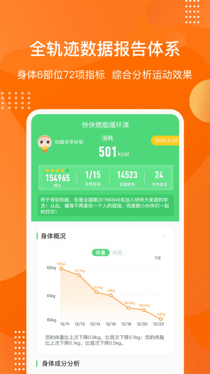 快快减肥Plusv1.7.1.0