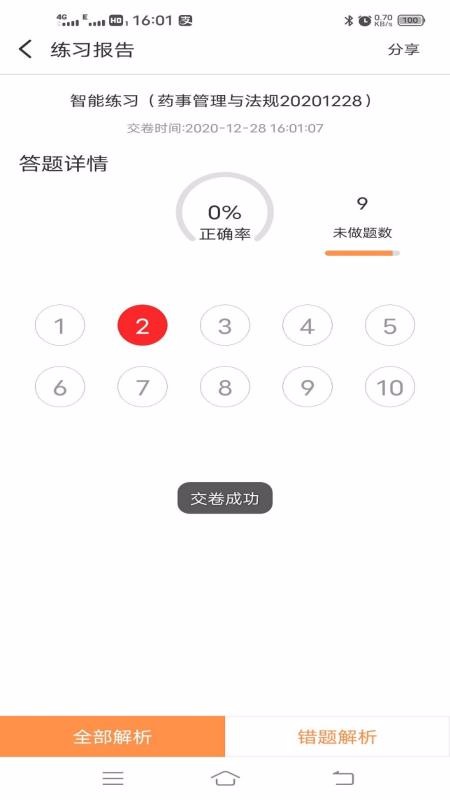 药师宝典v1.0.0
