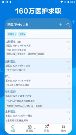 康强医疗招聘人才网v5.51