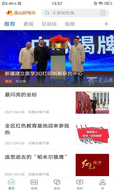 皮山好地方v1.0.0