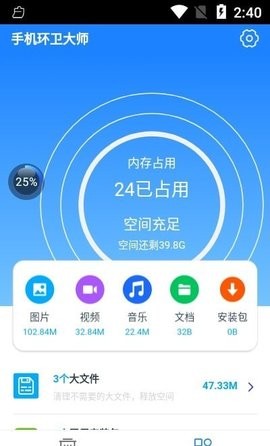 手机环卫大师v1.0.0