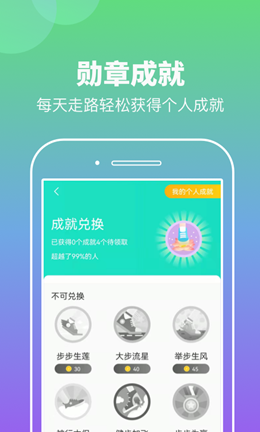 悠悠计步v1.0.1