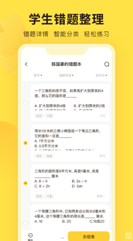 错题教练v1.4.0