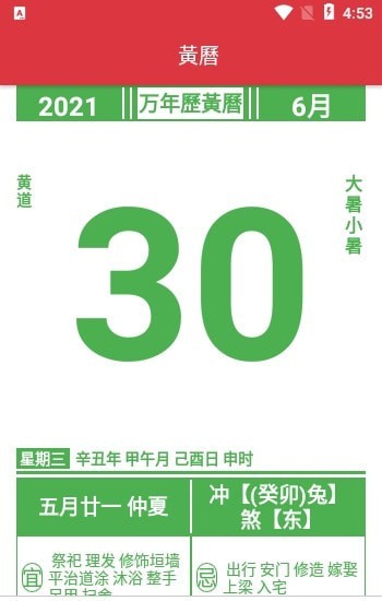 瑾软万年历v1.0.0