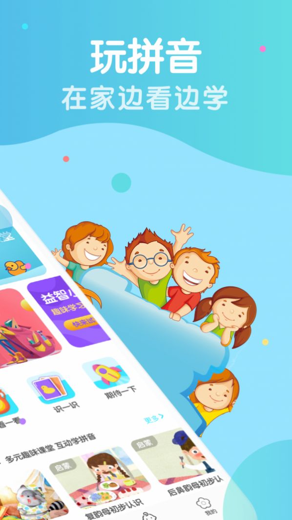 胖兔学拼音识字v7.0
