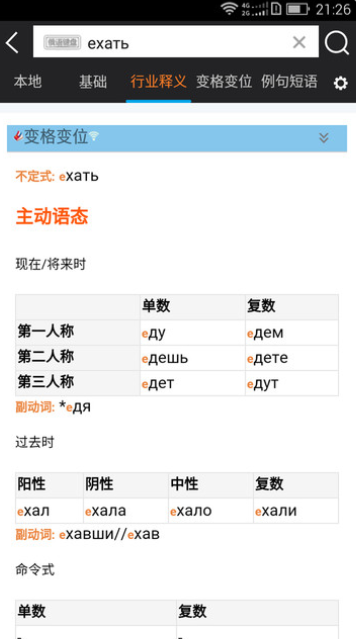 千亿词霸俄语词典v4.0.5