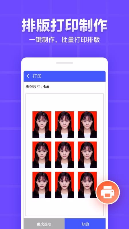 证件照编辑v1.1.16