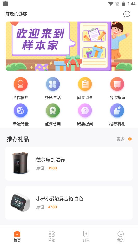 样本家v1.0.4