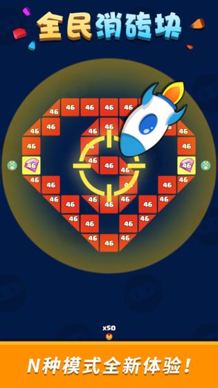 全民消砖块手机版v1.2.4