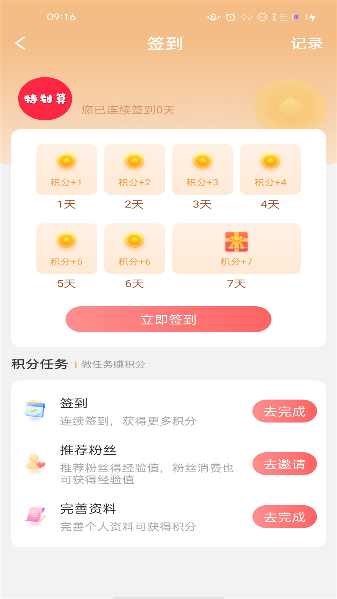 都划算v2.1.6