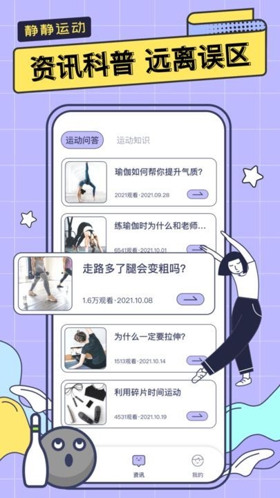 静静运动v1.0.0