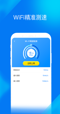 WiFi加速大师v4.1.1