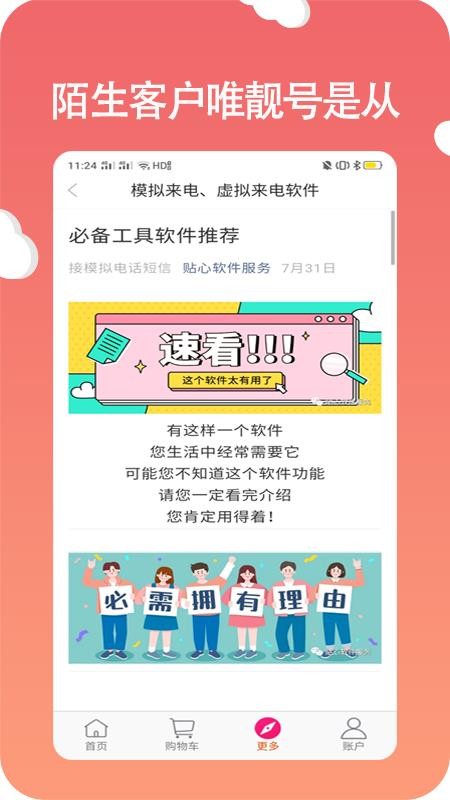 选号网络电话v2.1.0