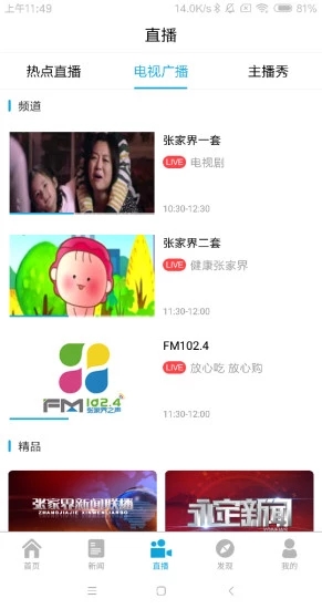 智慧张家界v1.0.6