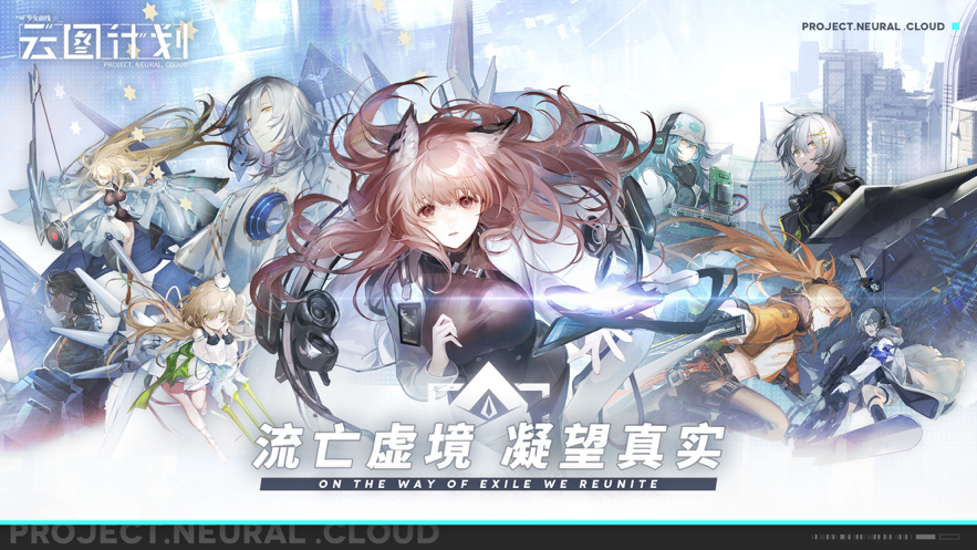 少女前线：云图计划v1.1.0