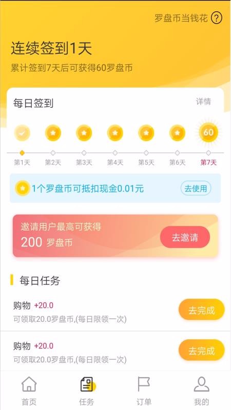 罗盘生活v1.1.2