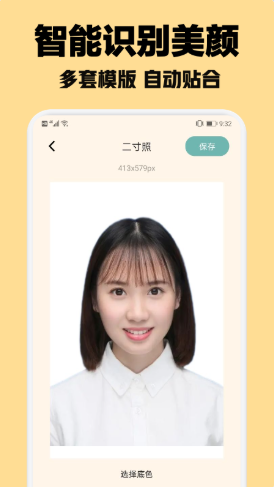 智能证件照随拍v1.1