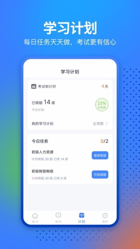 中软经济师考试v1.0.1