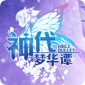 神代梦华谭bilibili独家正版v2.1.1