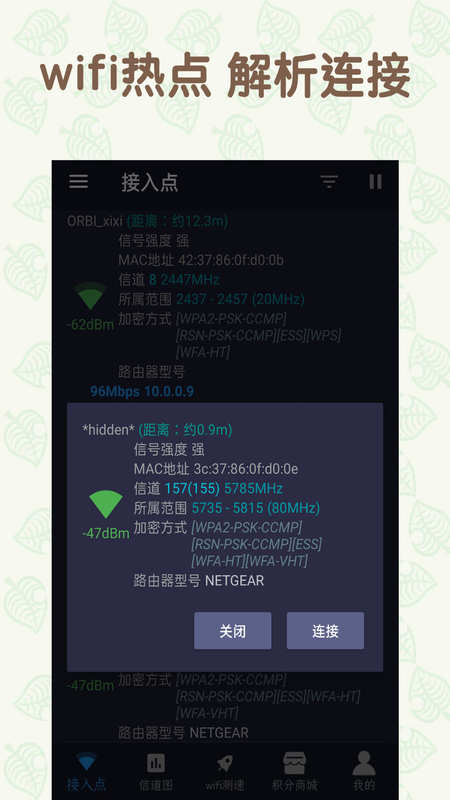 手机万能连WiFiv1.1.5
