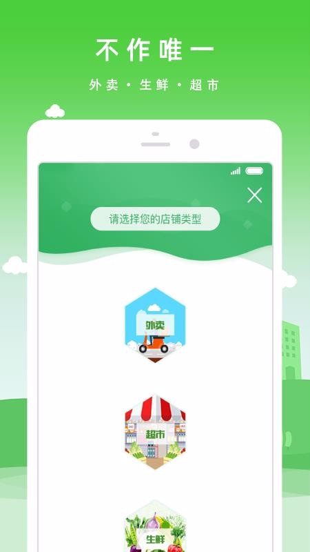 优品街零售通v1.0.28