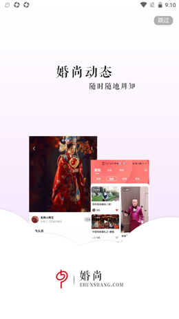 婚尚v1.2.1
