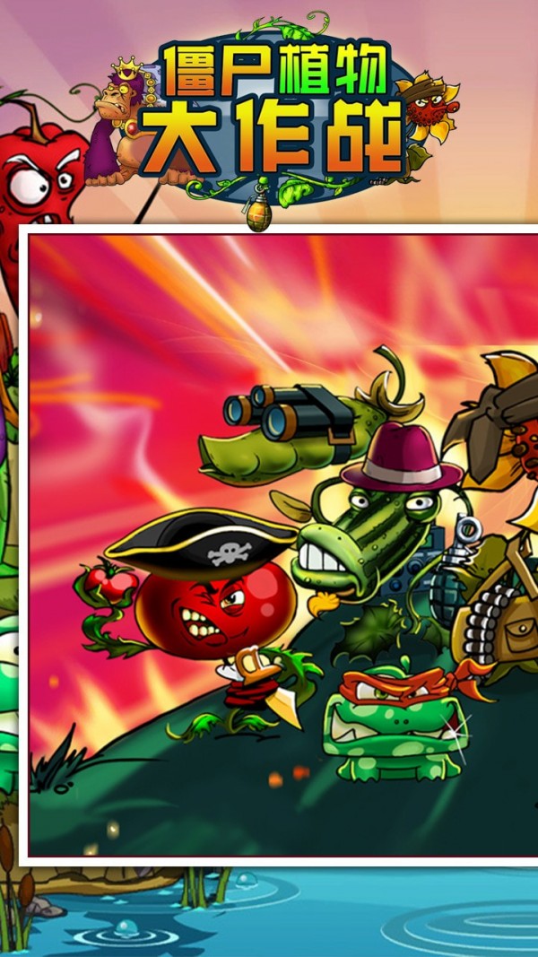 僵尸植物大作战v1.0