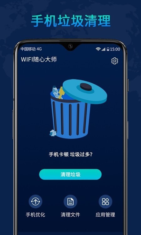 WiFi随心大师v1.01.001