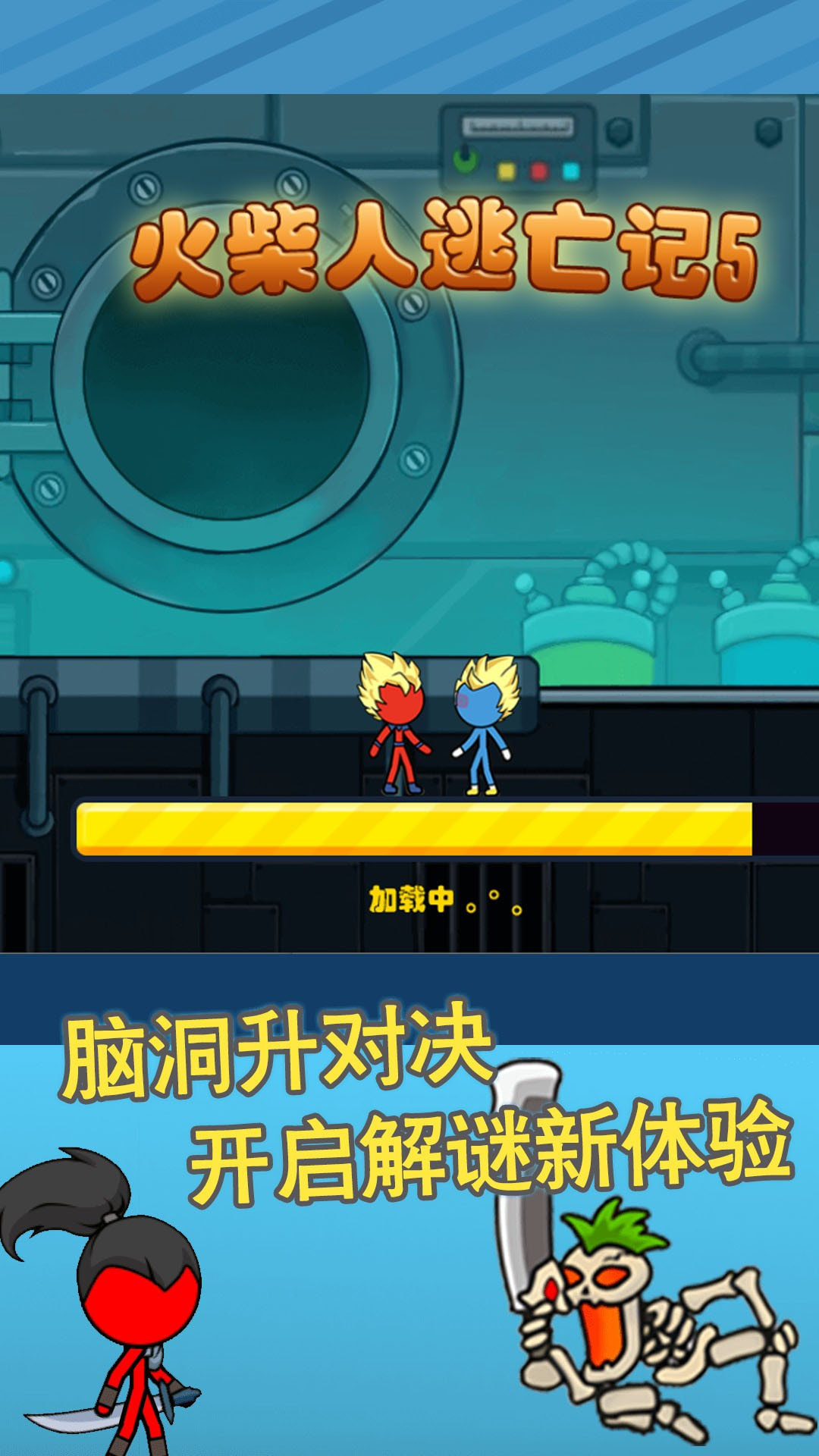 火柴人逃亡记5v1.0